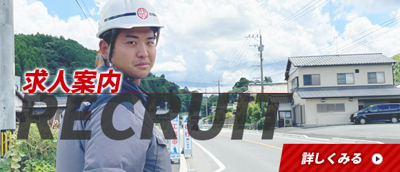 求人情報（持丸建設工業）