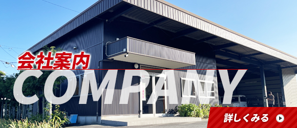 会社案内（持丸建設工業株式会社）